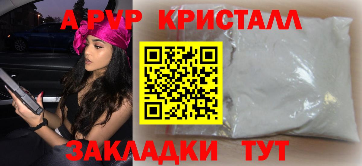 A PVP VHQ  А ПВП кристаллы  наркошоп  Электросталь  Вход с VPN  APVP Crystall 