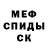 Амфетамин 97% Mytch MacFarlane