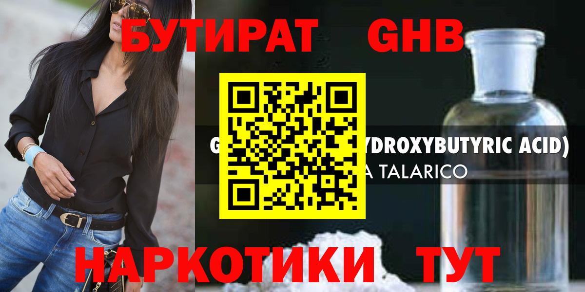 Бутират BDO Электросталь