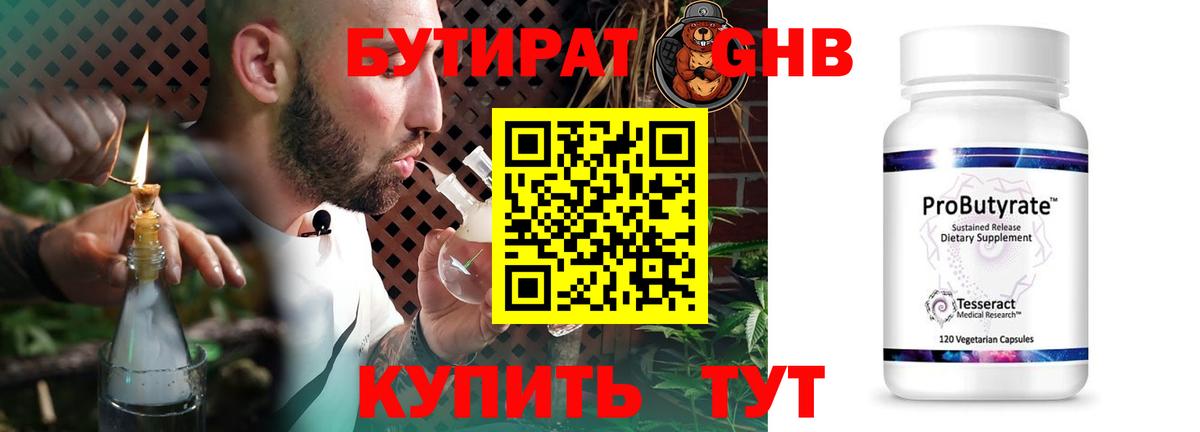 БУТИРАТ жидкий экстази  Вход с VPN  Электросталь 