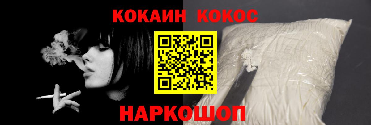 Электросталь  COCAIN FishScale  Вход с VPN  COCAIN Колумбийский 