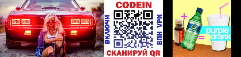 закладки  Электросталь  Кодеиновый сироп Lean Purple Drank 