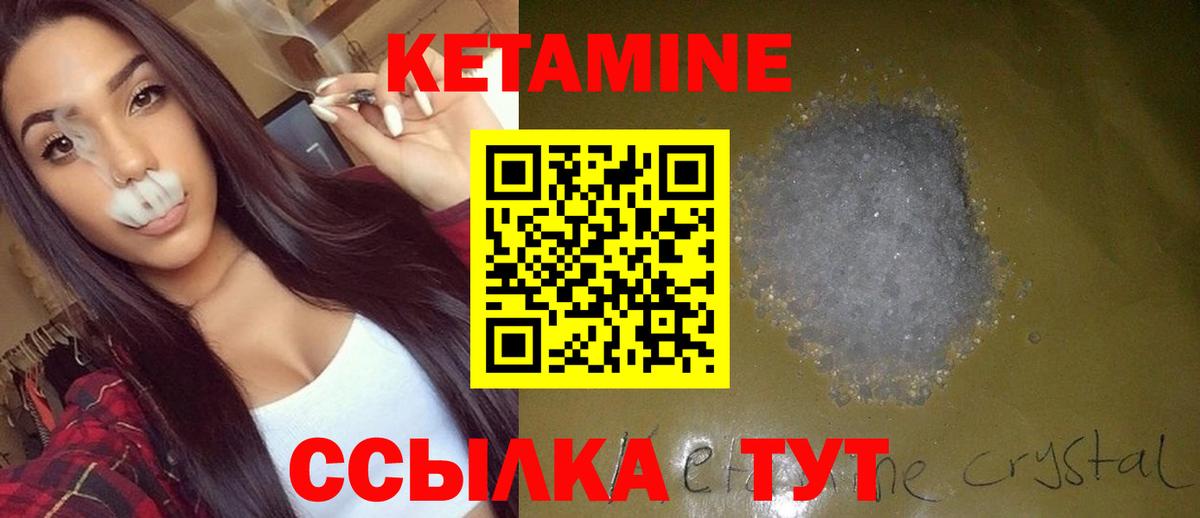 КЕТАМИН VHQ Электросталь
