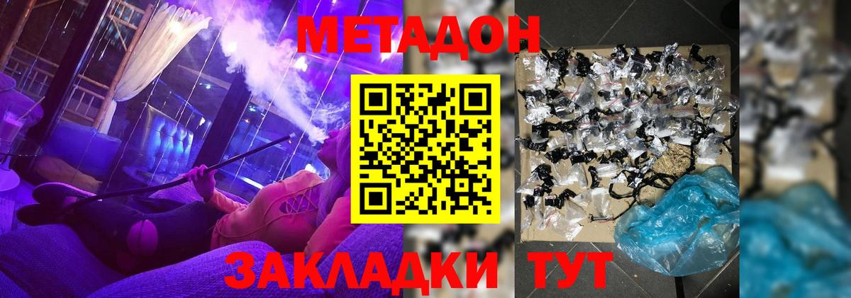 МЕТАДОН methadone  МЕТАДОН VHQ  Электросталь  Вход с VPN 