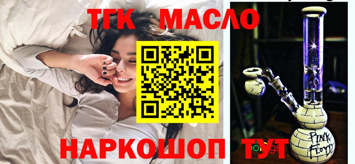 Дистиллят ТГК THC oil Электросталь